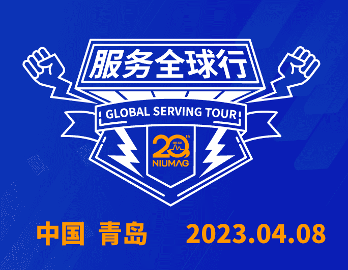 【报名通知】星空登录官网-星空登录入口(中国)分析20周年|“质”敬责任之服务全球行-（2023首站）青岛站报名开启